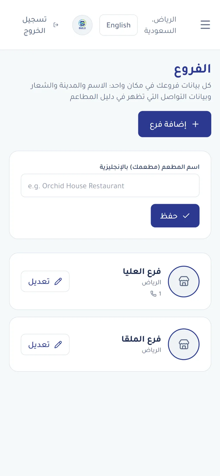 كل فرع له بياناته و المنيو الخاص به ورمز QR الخاص به