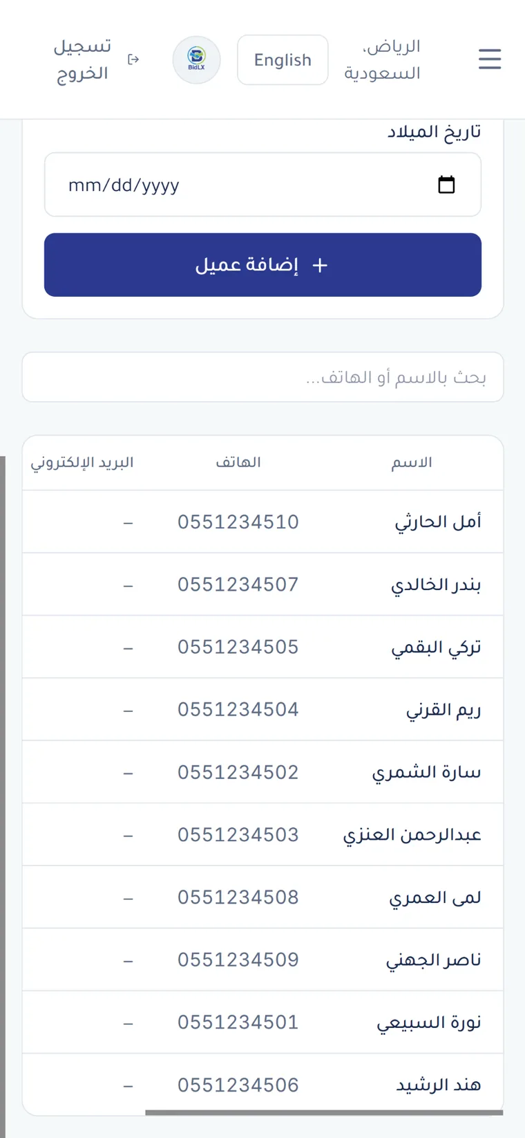 احتفظ ببيانات عملائك وساعد مطعمك في الوصول للموظفين