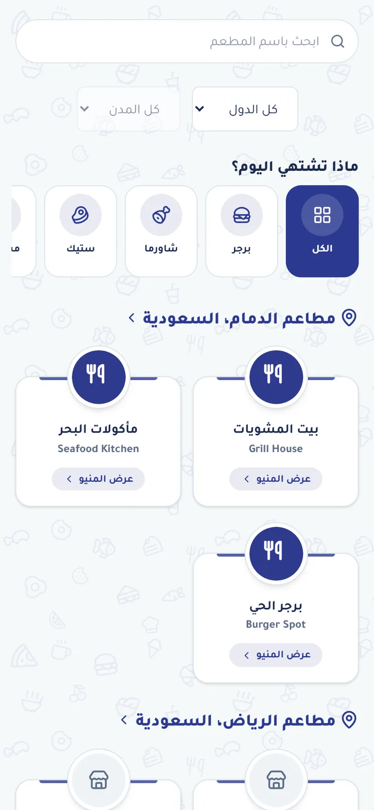 صفحة عامة لمطعمك تساعد العملاء في الوصول إليك