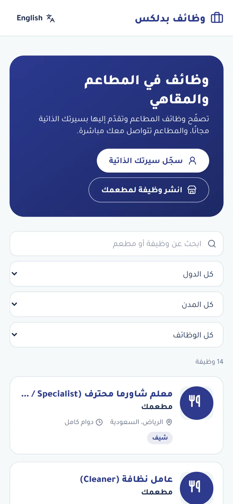 احتفظ ببيانات عملائك وساعد مطعمك في الوصول للموظفين
