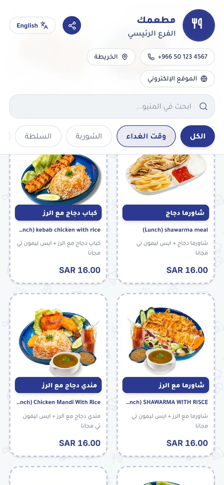 أنشئ قائمة طعام واضحة وتظهر تغييراتك فورًا
