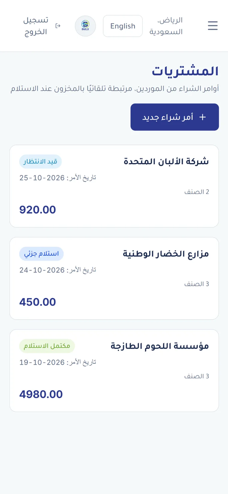 اعرف ما لديك وما تحتاج شراءه قبل أن ينفد