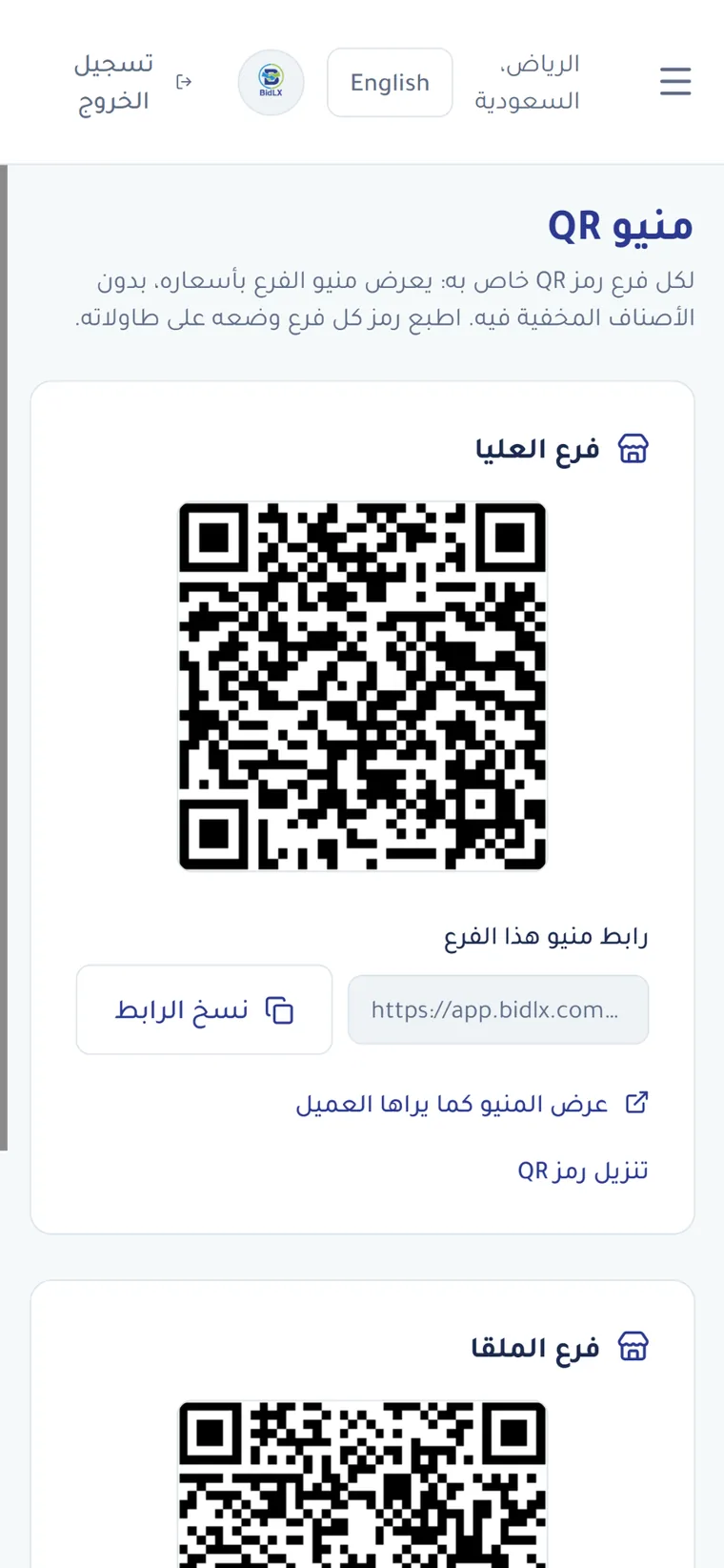 كل فرع له بياناته و المنيو الخاص به ورمز QR الخاص به