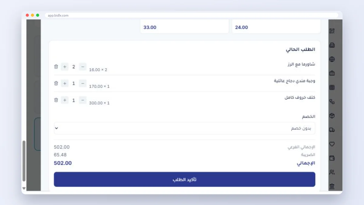 سلة الطلب في كاشير بدلكس مع الإجمالي الفرعي والضريبة المشمولة في السعر