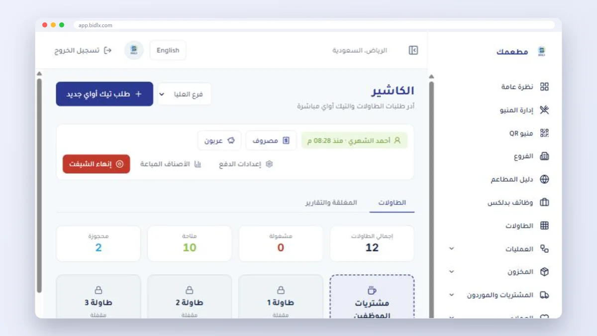 شاشة الطاولات في كاشير بدلكس تعرض الطاولات المتاحة والمشغولة والمحجوزة والمقفلة